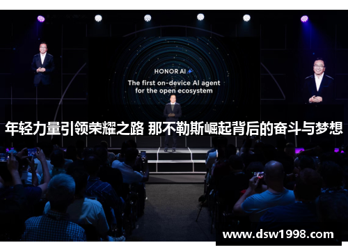 年轻力量引领荣耀之路 那不勒斯崛起背后的奋斗与梦想